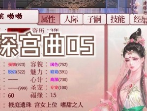 深宫曲新攻略技能点解析（掌握关键技能，成为深宫曲大师）