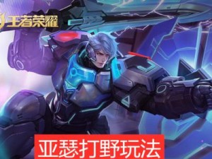 《神龙尊者亚瑟出装攻略大全》（全面解析亚瑟的最佳装备及搭配技巧）