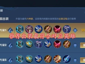 输出位出装攻略（掌握输出位出装技巧，成就胜利的利器！）