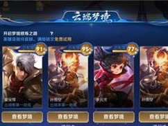 《王者荣耀》游戏梦境花火活动玩法奖励一览（挑战BOSS获得珍贵奖励，多重任务完成即可领取限定皮肤）