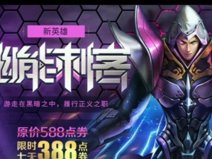 掌握幽能刺客技能，成为绝对杀手（揭秘幽能刺客技能的秘密，击败敌人无所畏惧）