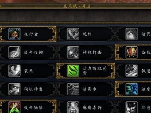魔兽盗贼出装顺序攻略（提升战斗力，打造无敌盗贼装备！）