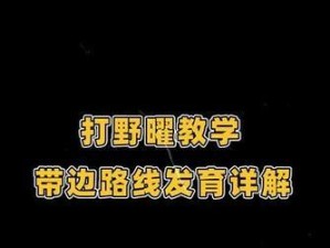 李逍遥灵魂出装攻略（解读李逍遥灵魂出装技巧，助你成为王者荣耀的强者）