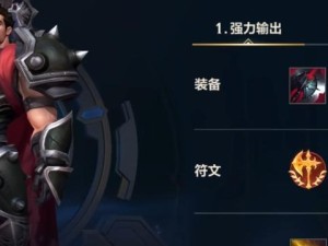 无尽黑暗下的征途（探索诺手的装备选择和优化策略，带你征服英雄联盟战场！）