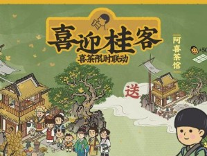 江南百景图阿喜茶馆获取方式与属性介绍（以游戏为主的江南传统文化体验）