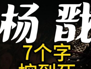杨戬攻略（掌握关键出装与铭文，成为无敌杨戬）