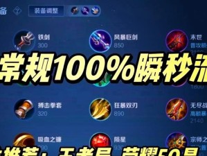 孙悟空铭文出装攻略（全面解析孙悟空新铭文，打造强力输出）