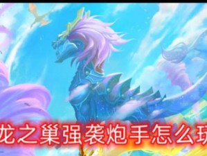 驯龙炮手飞机出装攻略（打造强大飞行装甲，战无不胜！）
