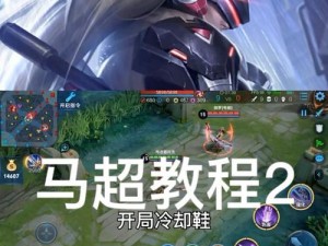 马超现代版本铭文出装攻略（马超攻略）