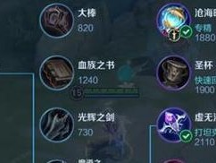 大乔（带你掌握大乔的最佳出装策略，成为团队中的核心护盾！）