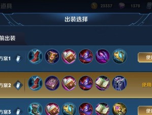 《貂蝉铭文出装攻略视频大揭秘！》（从零基础到高手，教你如何选择最适合的铭文出装！）