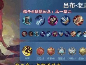 吕布吸血出装攻略（细节揭秘｜出装顺序｜技巧要点）