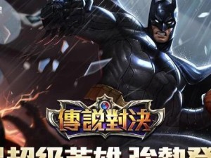 掌握金纳技能，称霸传说对决！（传说对决金纳技能详解，让你不再孤单！）