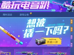 《和平精英》ss6赛季宝箱开出夏尔美技巧（掌握技巧获得丰厚奖励）