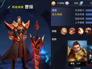 《王者荣耀暗影主宰曹操出装攻略》（打造最强战力，征服战场的必备指南）