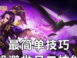 芈月2技能打法攻略（揭秘芈月2技能的使用技巧，让你战无不胜）