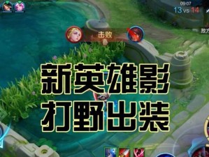 玉兔新英雄出装铭文攻略（掌握玉兔的关键出装和铭文，带你成为巅峰玩家！）