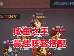 《咸鱼之王组合技能加点攻略》（深入剖析咸鱼之王组合技能的加点要领，助你在游戏中脱颖而出！）