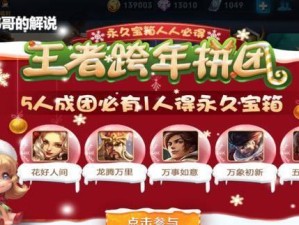 《打败盘古，赢取胜利》（以王者荣耀盘古拼团活动攻略为例，教你如何成功完成拼团任务）