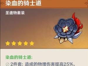 原神罗莎莉亚圣遗物选择及词条（如何搭配最适合罗莎莉亚的圣遗物）
