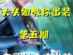 奕星新赛季模型出装攻略（超高输出！奕星新赛季模型出装攻略详解）