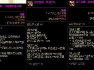 奶妈刷图技能搭配攻略（实用技巧与合理选择，提升奶妈刷图效率）