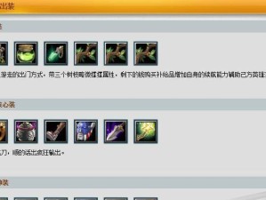 Dota小黑终极出装攻略（完美出装方案揭秘，让你成为无敌小黑）