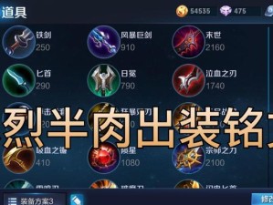 王者荣耀苏烈27赛季铭文出装攻略（苏烈27赛季最强铭文出装，助你稳定上分）