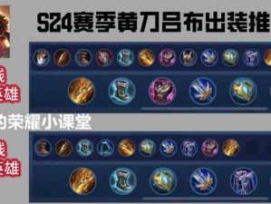 《王者荣耀最强出装和装备加点攻略大揭秘》（打造无敌装备，征服战场的秘诀）