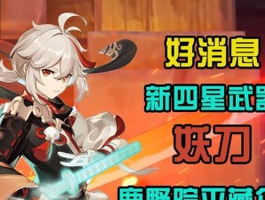 原神鹿野院平藏的武器选择指南（如何为鹿野院平藏选取最佳武器）