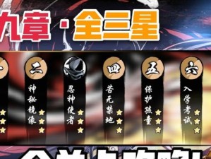 《忍者必须死3》忍术技能攻略（重点分析各个技能的使用方法，助你在游戏中轻松获胜）