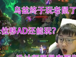 韩服辅助老鼠出装攻略（韩服辅助老鼠出装攻略，让你的老鼠队友无往而不胜！）
