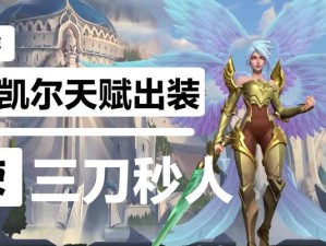 手游天使猎手攻略（探索最新版本的天使猎手出装攻略，打造无敌战力！）