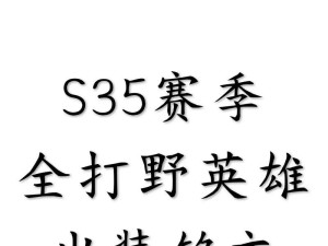 《掌握飞龙全部英雄出装攻略》（飞龙英雄出装攻略，带你玩转王者峡谷！）