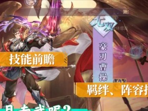 曹操三国技能搭配攻略（打造最强曹操，用技能搭配征服三国乱世）