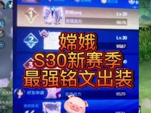 嫦娥铭文出装攻略（以肉装为主，稳定输出无忧）