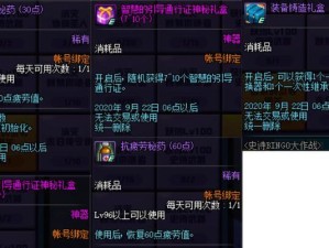 《DNF》游戏时间引导石的使用介绍（教你如何通过游戏时间引导石提升游戏体验）