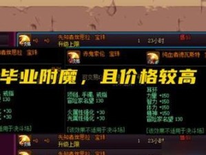 《DNF》95剑影装备附魔推荐：打造最强输出剑影