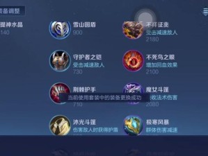 貂蝉全新赛季出装攻略（带你体验无敌的玩法！）