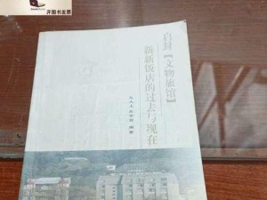 深入解析以古董旅社2（探索游戏世界的秘密，成为顶级旅社经理！）