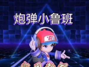 2022《王者荣耀》鲁班七号攻略汇总（打造无敌鲁班七号，让你在游戏中大杀四方！）