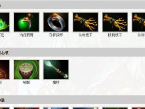 刀塔攻略（打造最强英雄装备，让你在战场无往不利！）