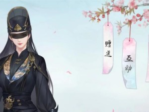 《扶苏好感度攻略》（以山有扶苏好感度有什么用？如何轻松获取？）