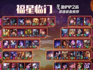 《福星决斗攻略大全》（从装备选择到策略运用，助你成为福星玩家）