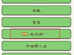 《以人生模拟器中国式人生生孩子攻略汇总》
