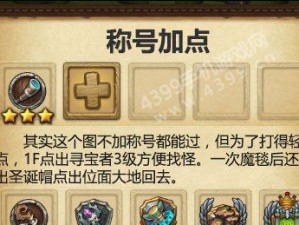 《不思议迷宫大护法试炼攻略》（一步步教你轻松通关，成为护法大师！）