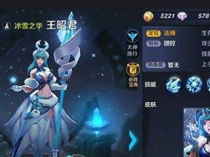 《王昭君辅助铭文出装攻略》（强化队友，翻盘关键，尽显王者风范！）