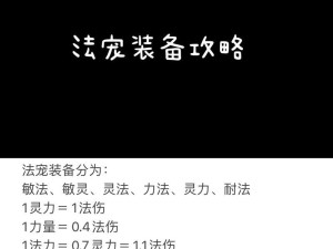 《梦幻西游洗宠技能选择攻略》（宠物洗技能选择的关键要素和策略）