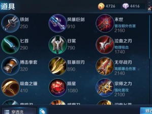 笑语铭文出装攻略大全视频（学习关键笑语铭文出装，轻松夺取胜利！）
