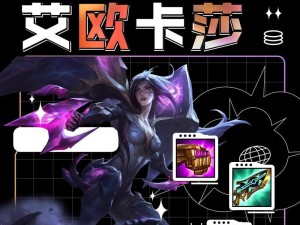 云顶卡萨出装攻略（掌握云顶卡萨的最佳出装方案，打造无敌辅助天团）